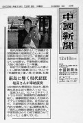20030208_chugoku-np